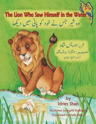 the-lion-who-saw-himself-in-the-water