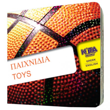 Toys-Cover-2-450x450